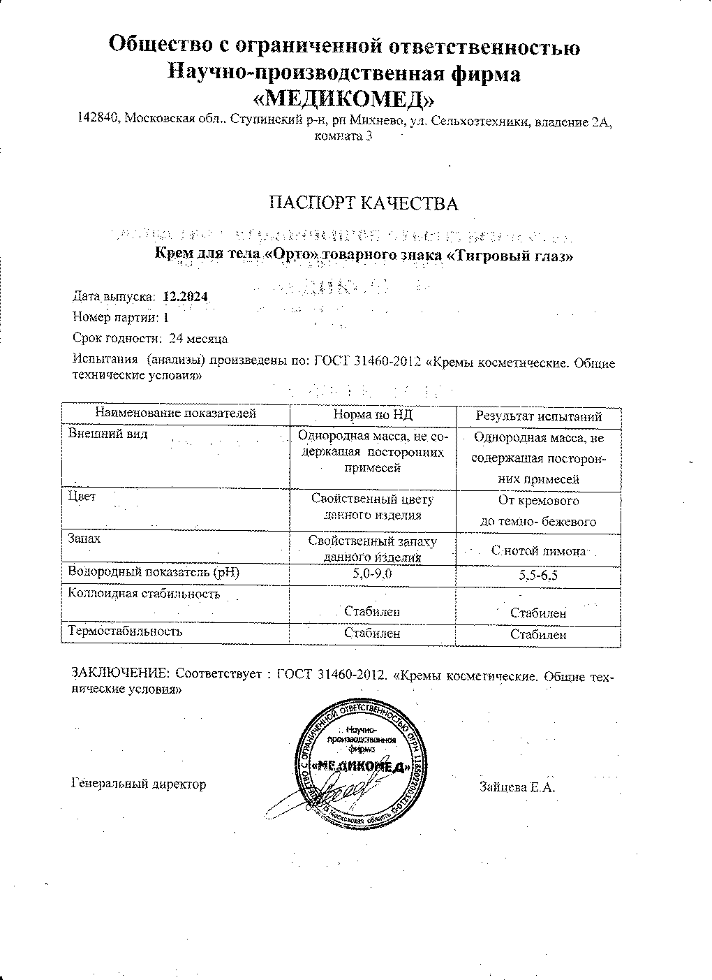 Паспорт №122024